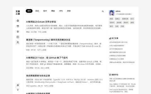 王鑫的小屋 的首页截图
