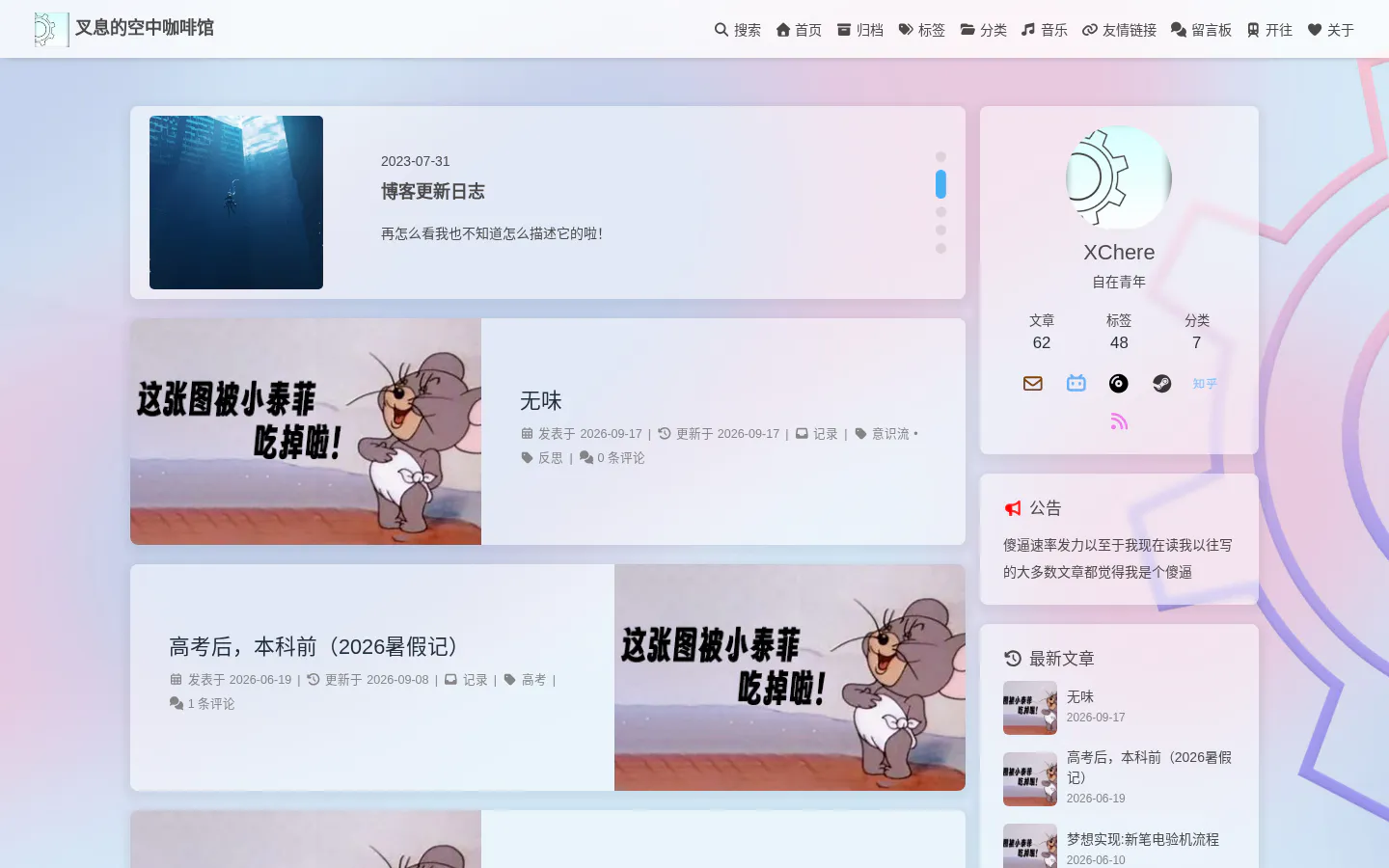 叉息的空中咖啡馆 的首页截图