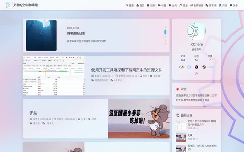 叉息的空中咖啡馆 的首页截图