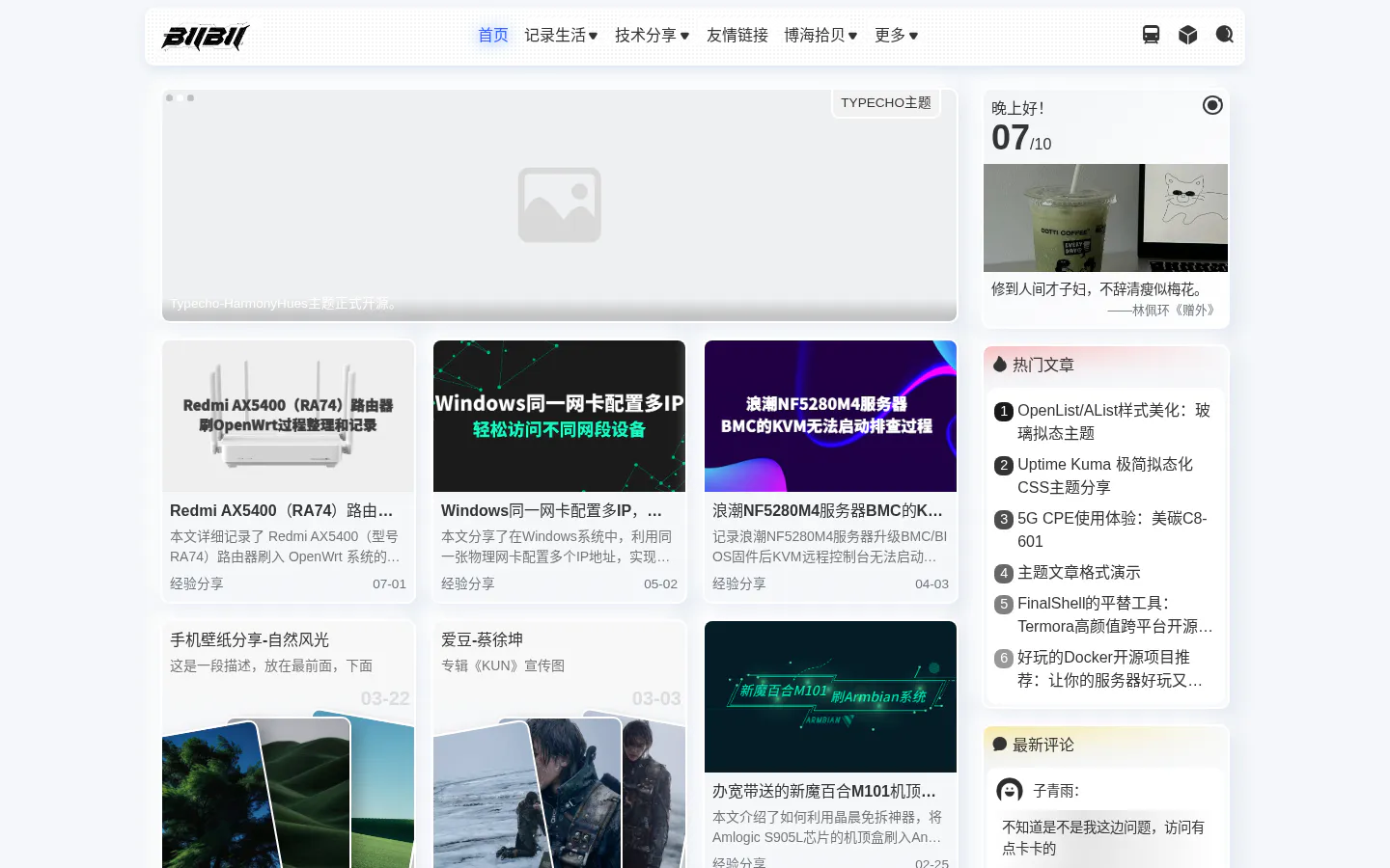 BIIBII 的首页截图