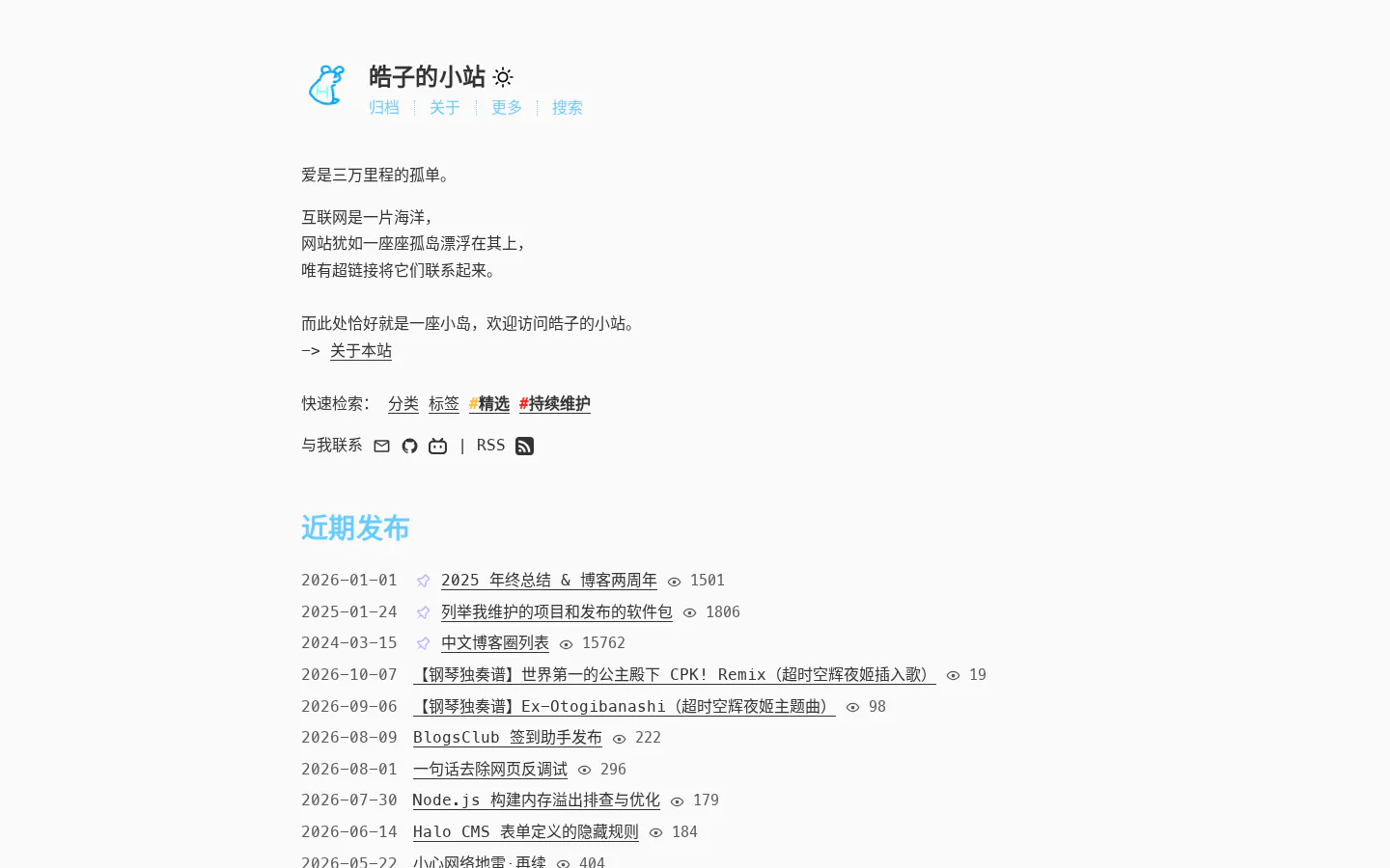 皓子的小站 的首页截图