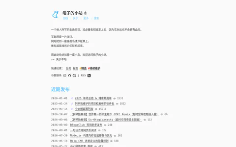 皓子的小站 的首页截图