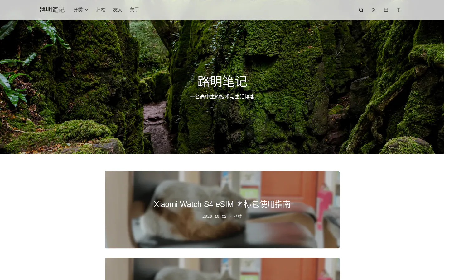 路明笔记 的首页截图