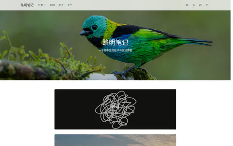 路明笔记 的首页截图