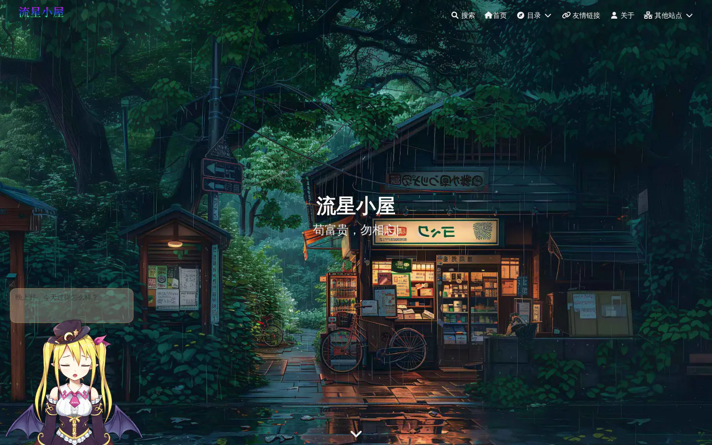 流星小屋 的首页截图
