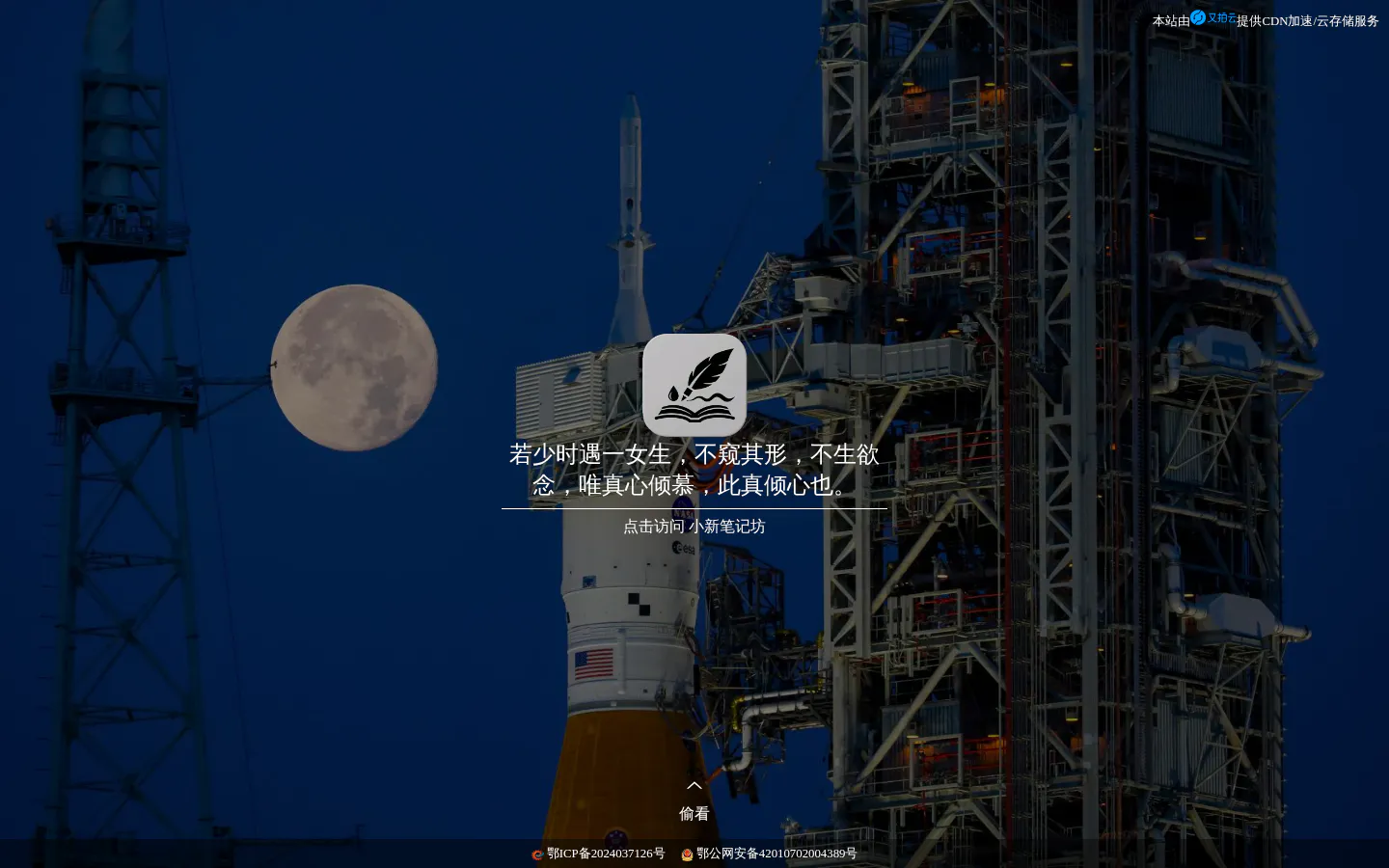 小新笔记坊 的首页截图
