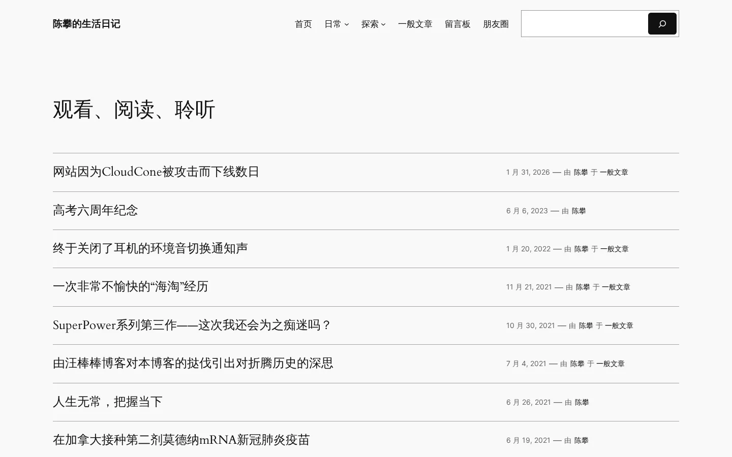 小陈笔记 的首页截图