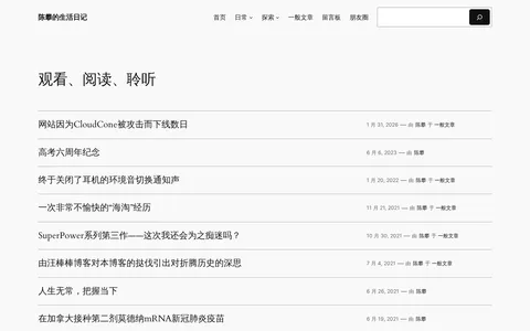 小陈笔记 的首页截图