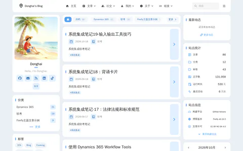 龚东海的博客 的首页截图