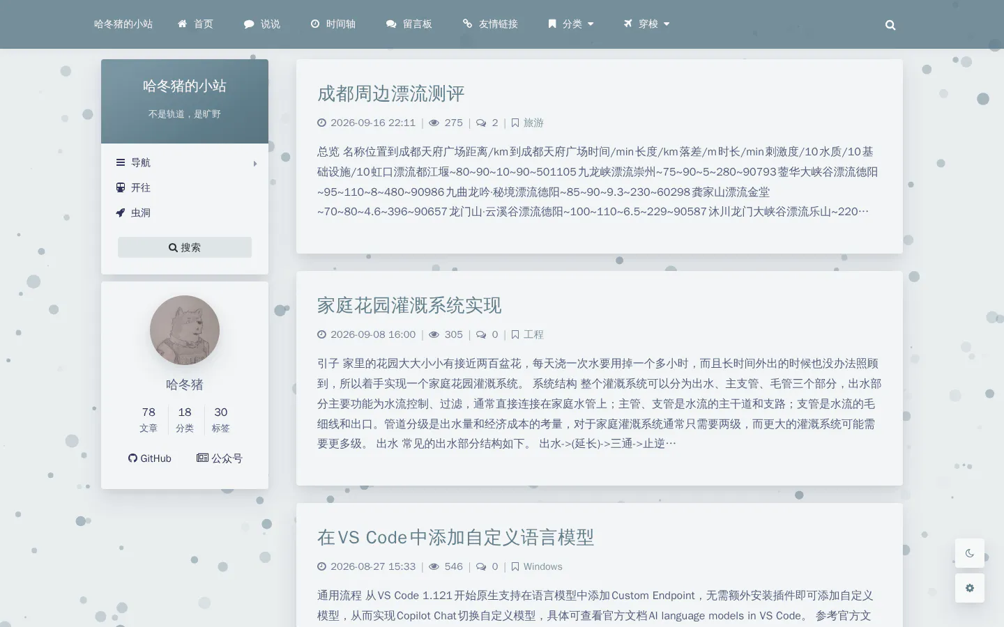哈冬猪的小站 的首页截图