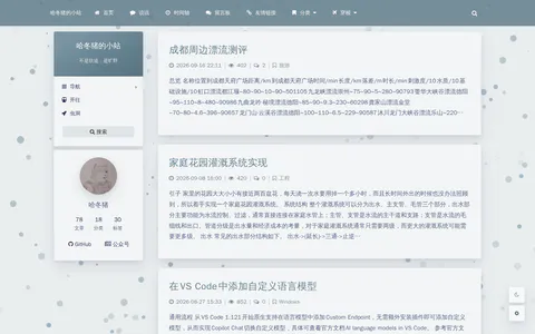 哈冬猪的小站 的首页截图