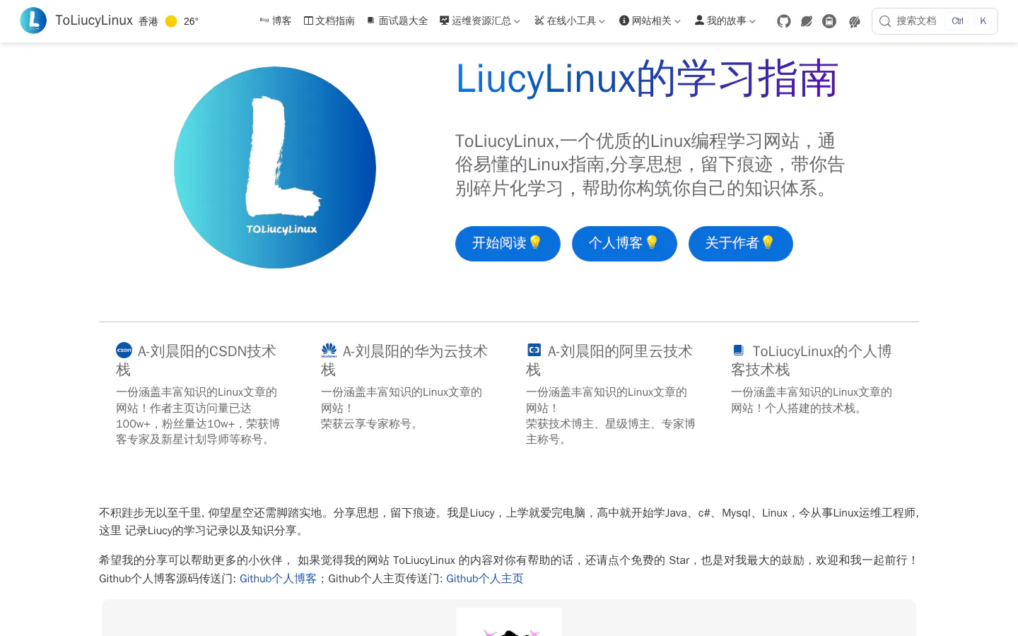 ToLiucyLinux 的首页截图