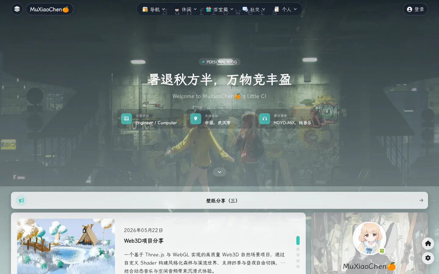 沐小橙の小窝 的首页截图