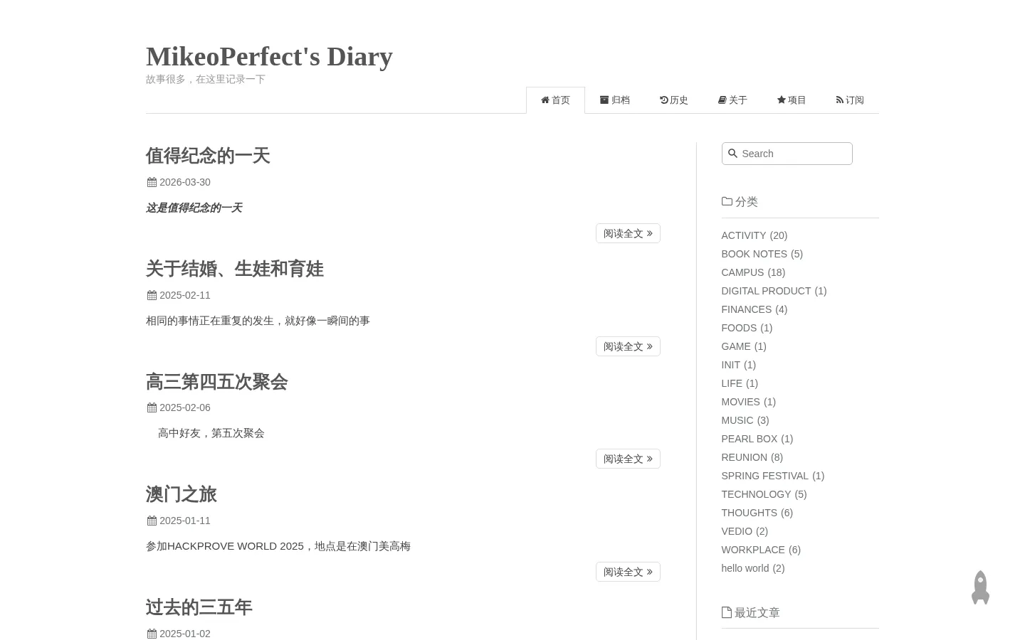 MikeoPerfect's Diary 的首页截图
