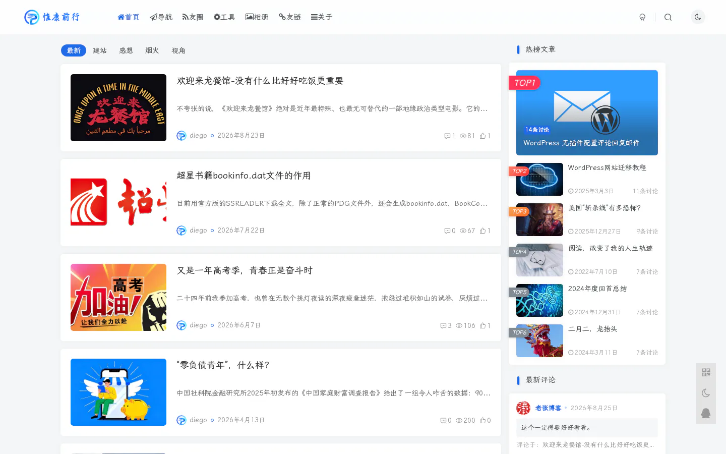 惟康前行 的首页截图