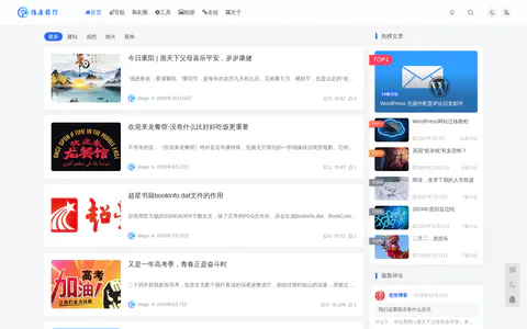 惟康前行 的首页截图