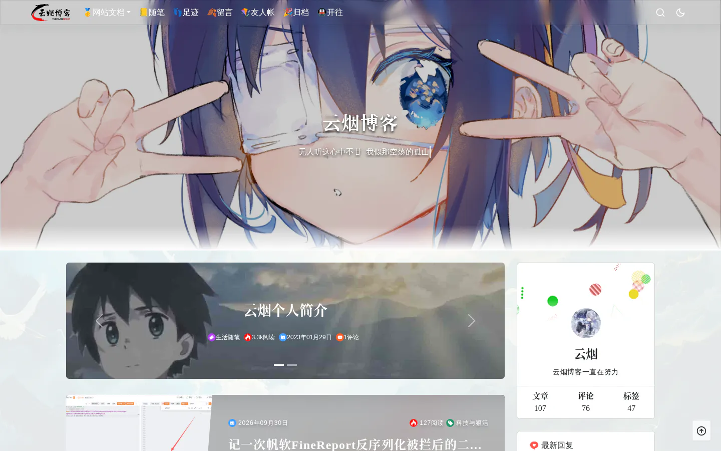 云烟博客 的首页截图
