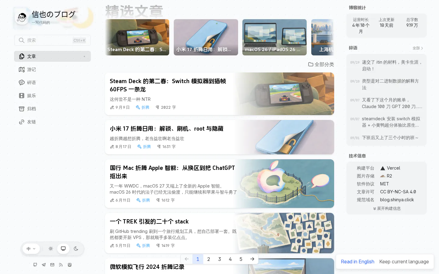 信也のブログ 的首页截图