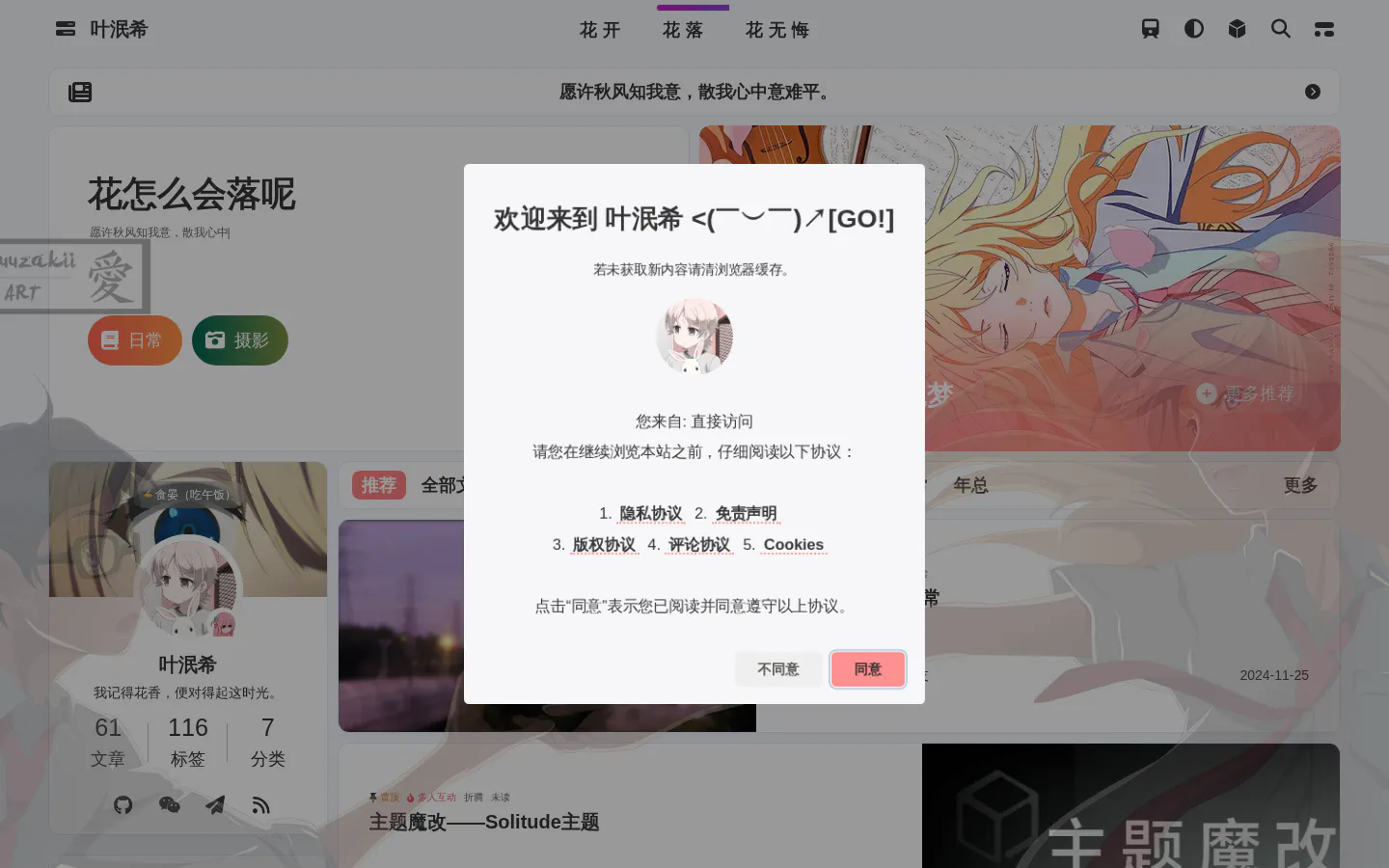 叶泯希 的首页截图