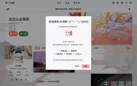 叶泯希 的首页截图