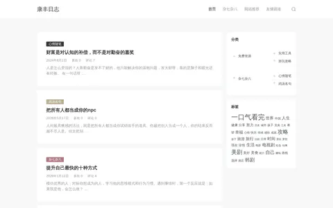 康丰日志 的首页截图