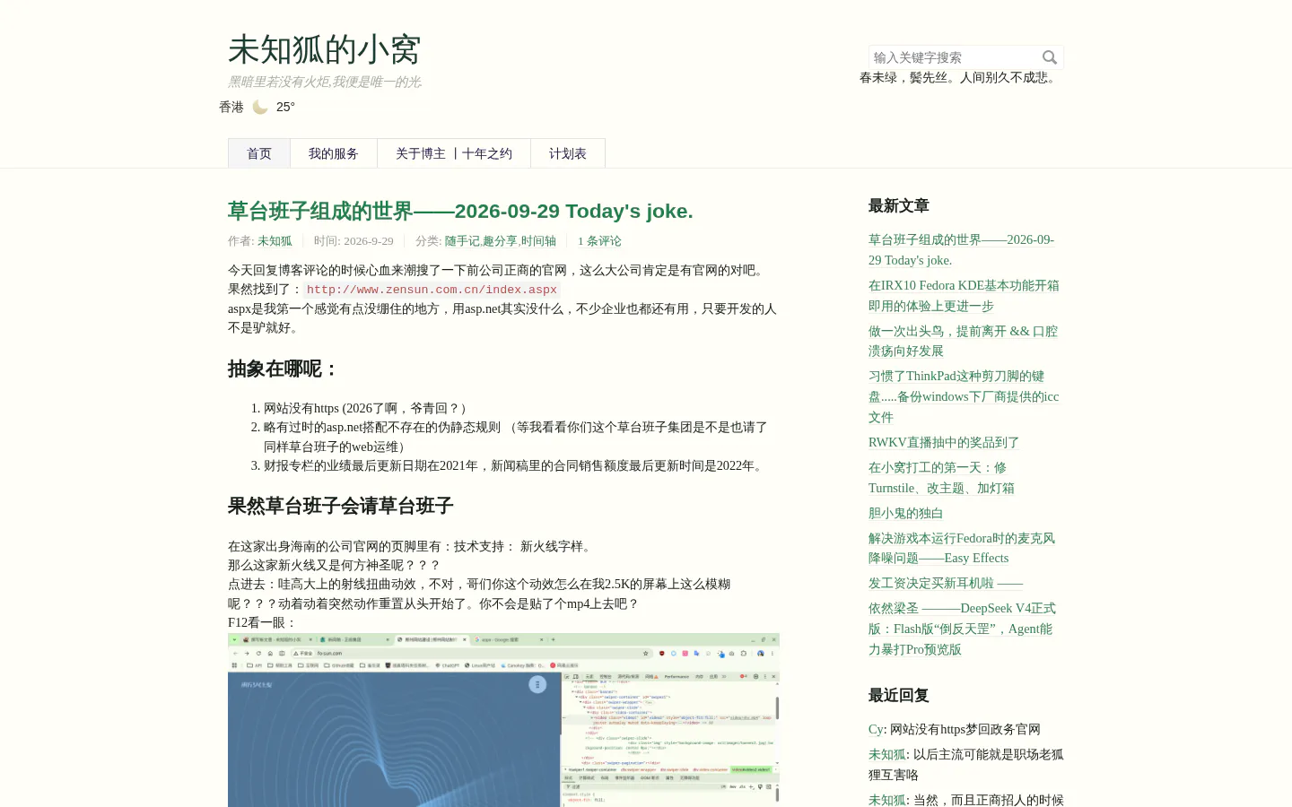未知狐的小窝 的首页截图