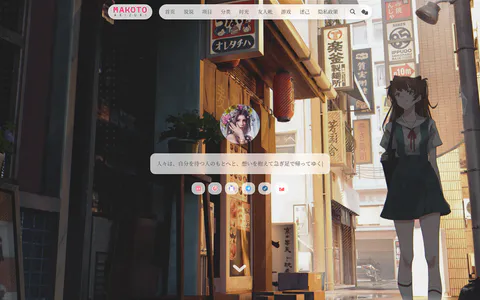 Makoto 的首页截图