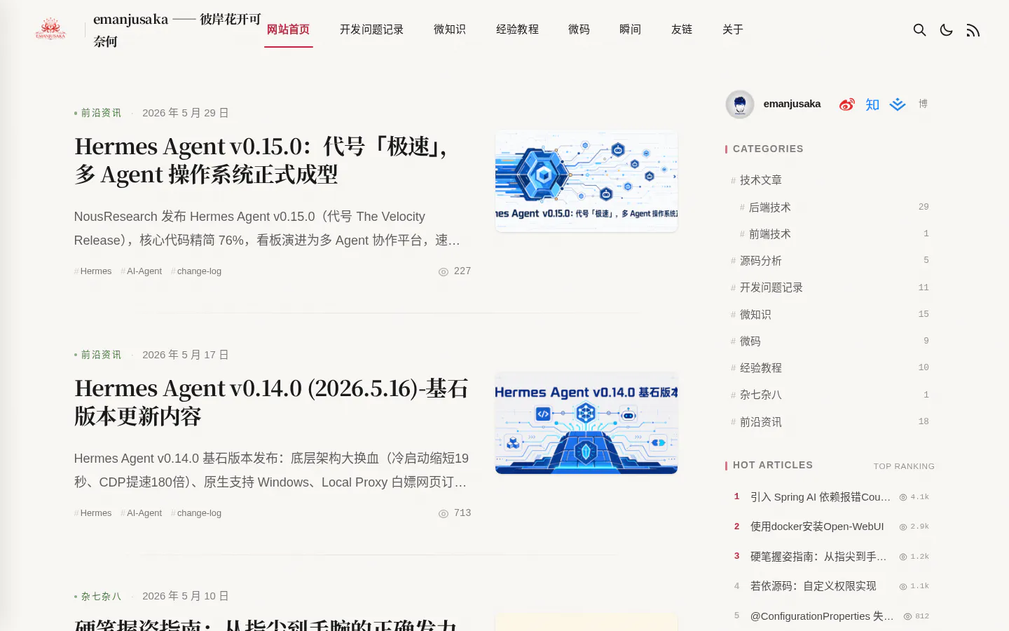 emanjusaka——彼岸花开可奈何 的首页截图