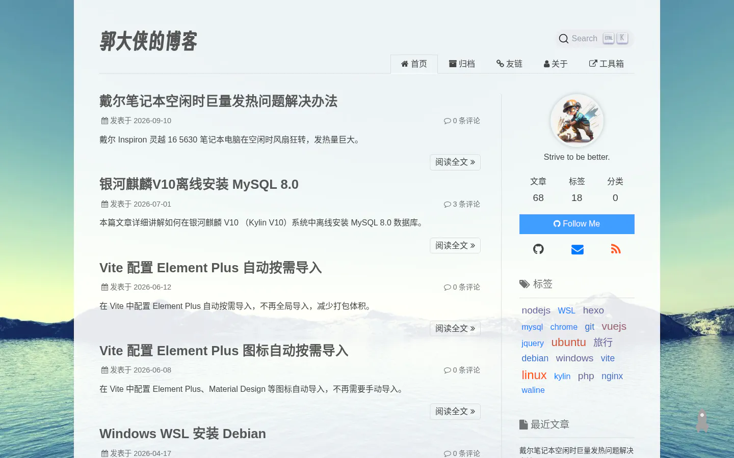 郭大侠的博客 的首页截图