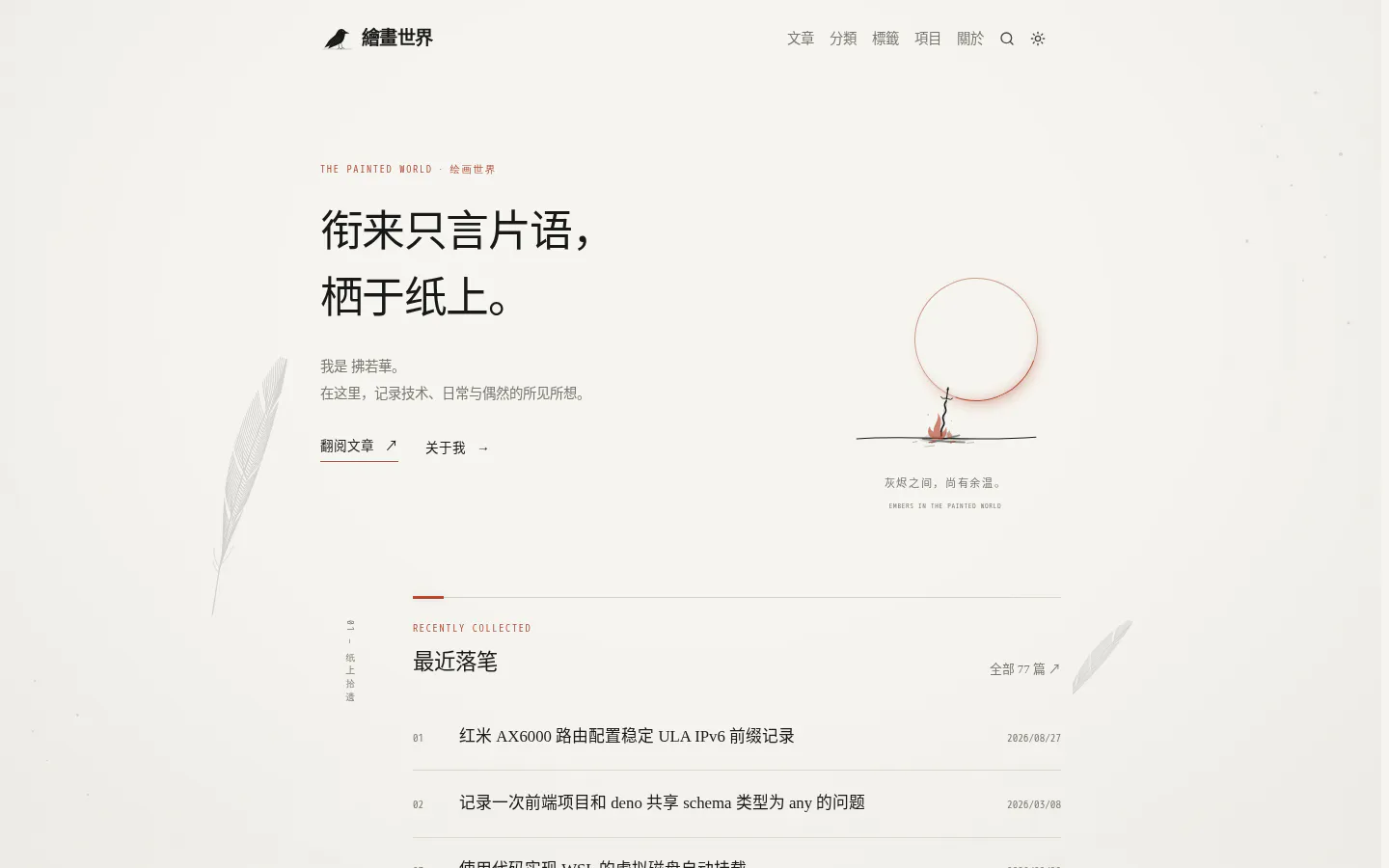 绘画世界 的首页截图