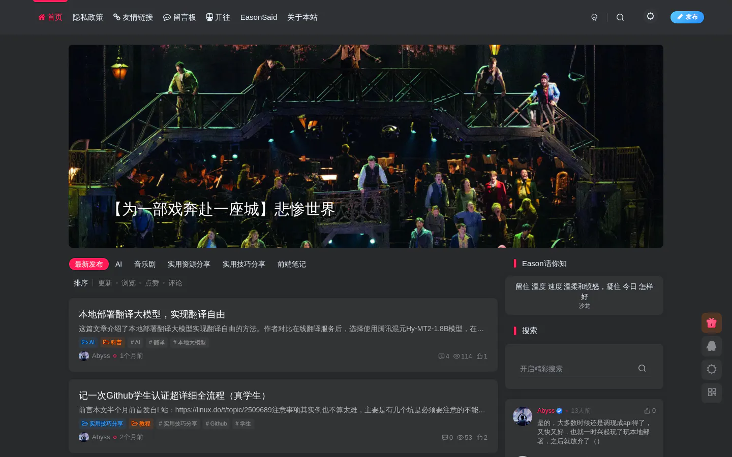 Abyss-博客 的首页截图