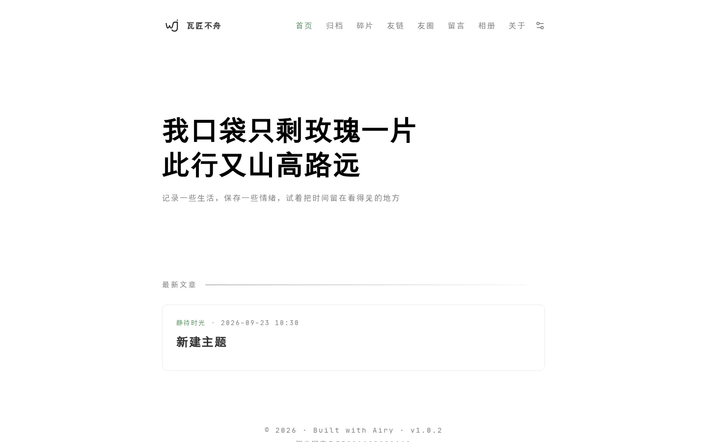 瓦匠不舟 的首页截图