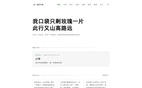 瓦匠不舟 的首页截图