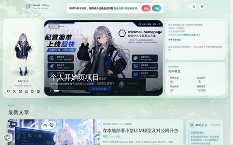 Mete0r's Blog | 壹人小站 的首页截图