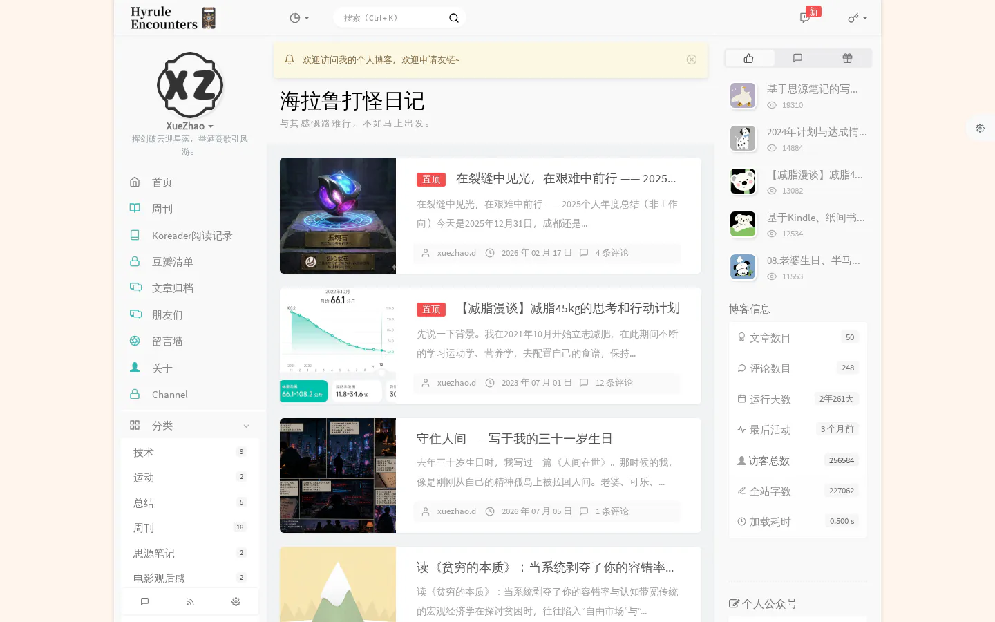 海拉鲁打怪日记 的首页截图