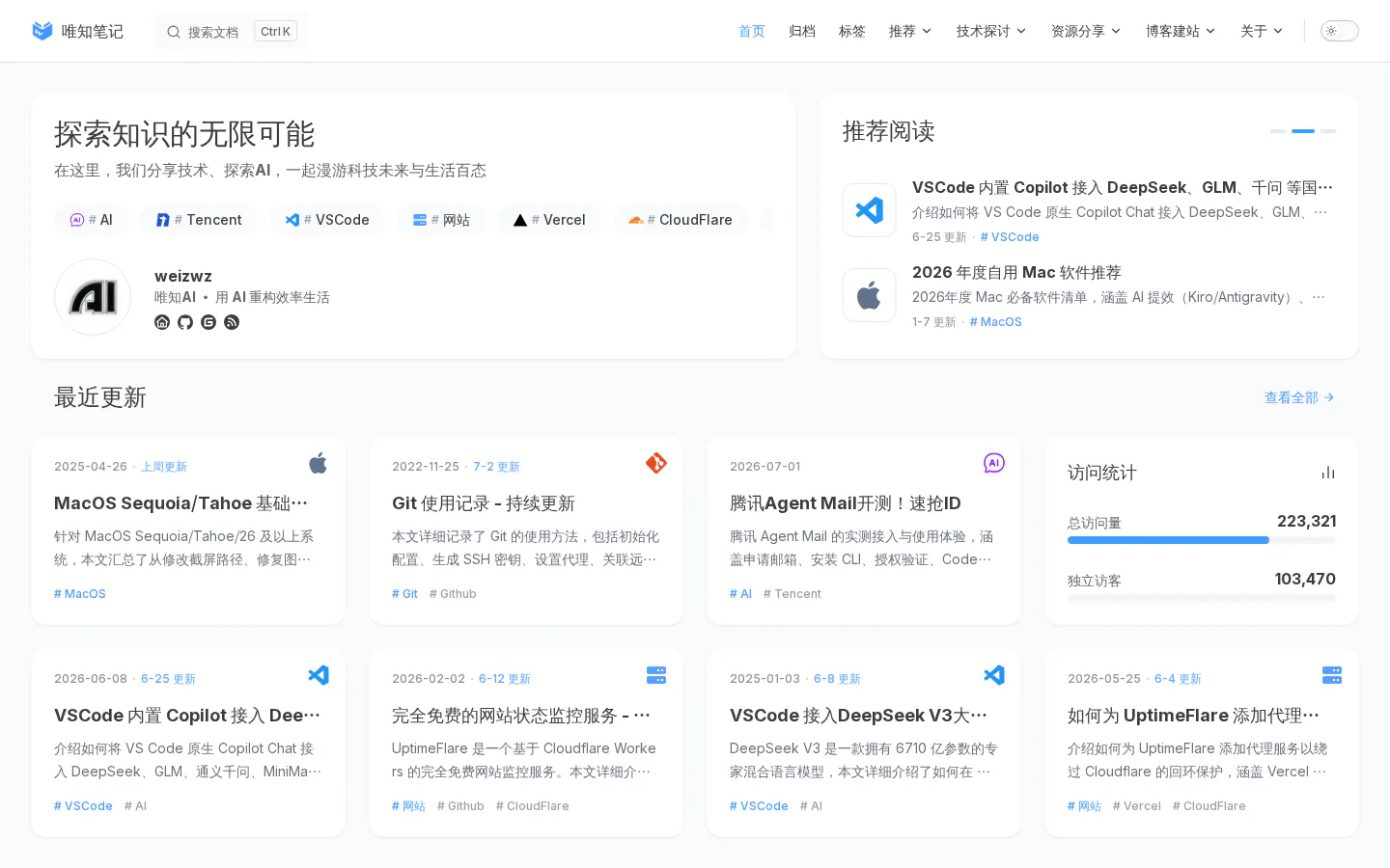 唯知笔记 的首页截图