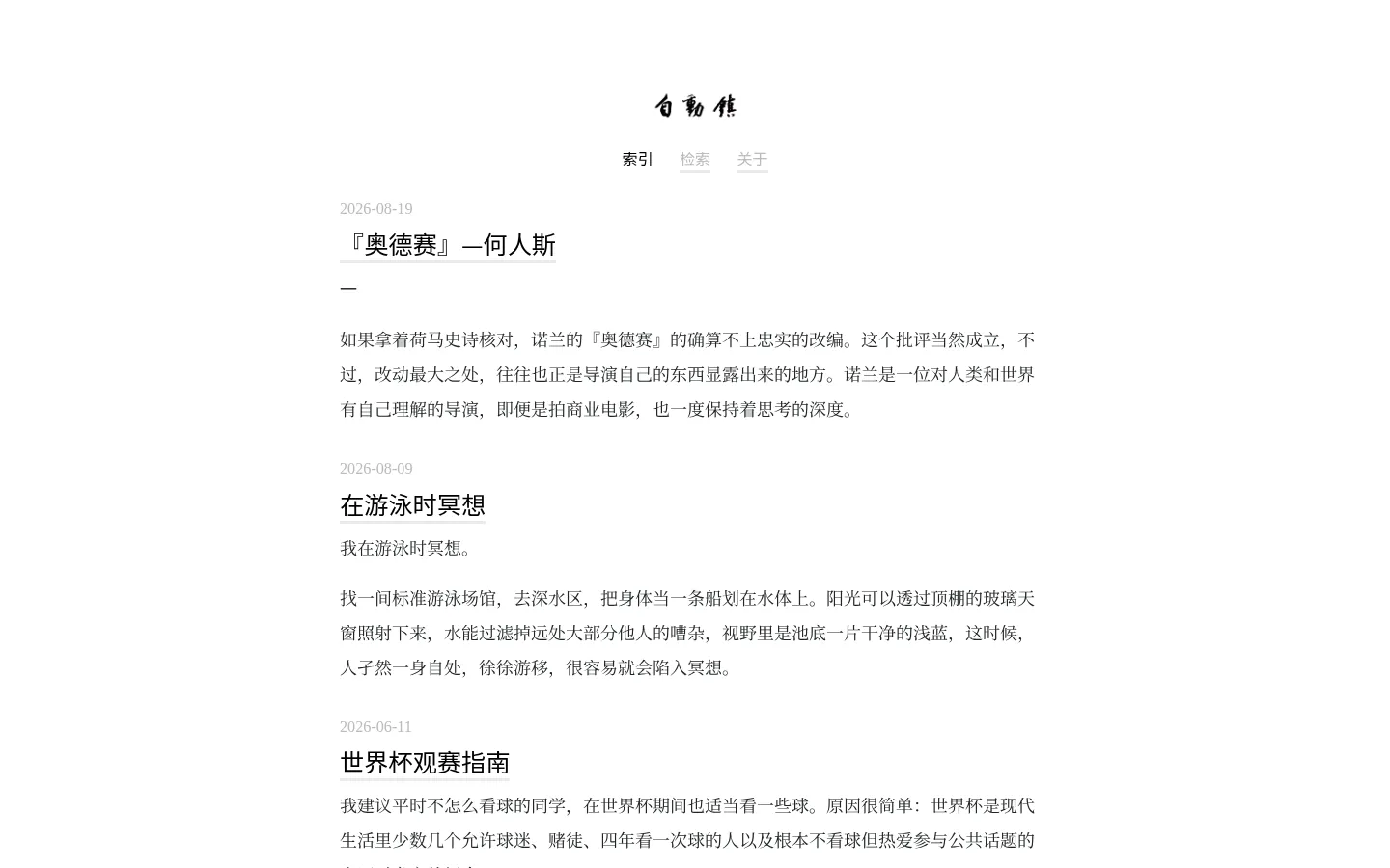 自动镇 的首页截图