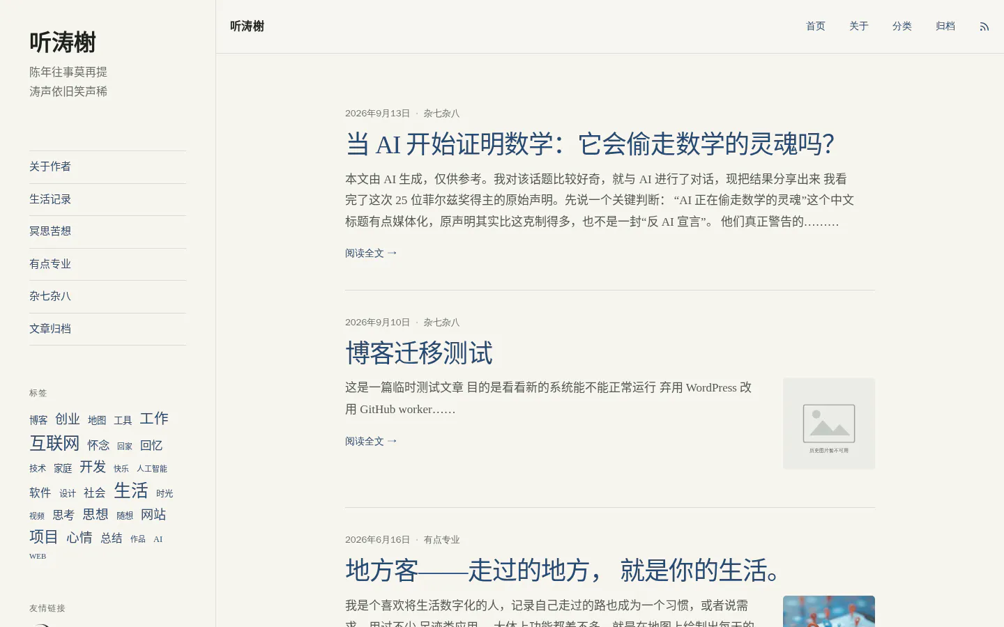 听涛榭 的首页截图