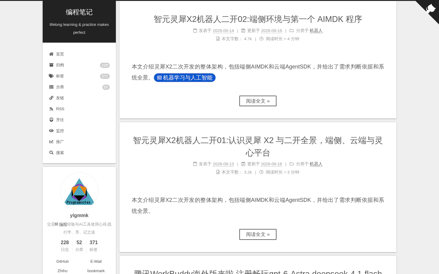 编程笔记 的首页截图