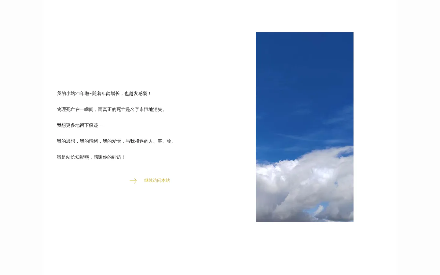 知影燕为章 的首页截图