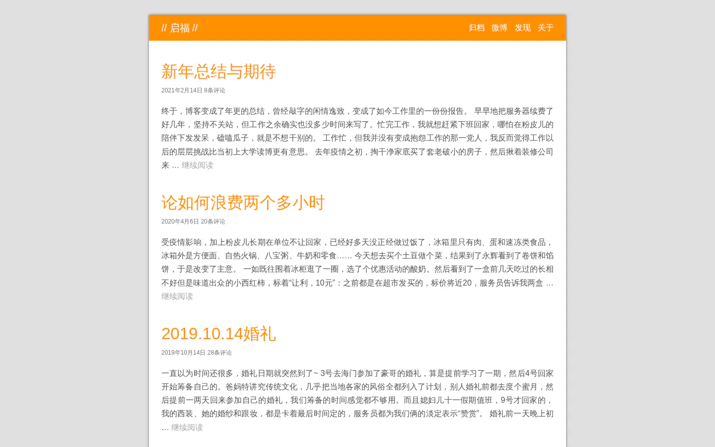 启福 的首页截图