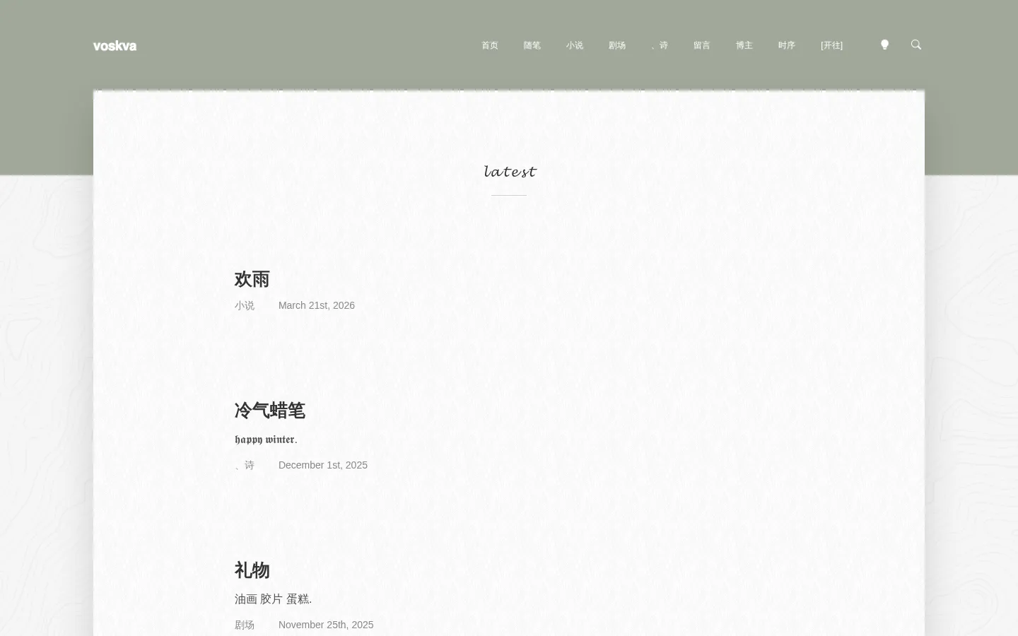 voskva 的首页截图