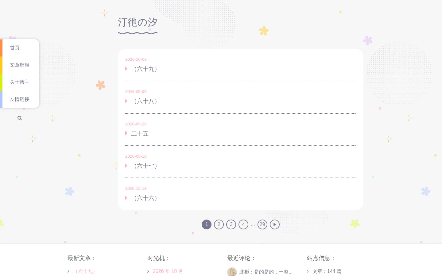 汀彵の汐 的首页截图