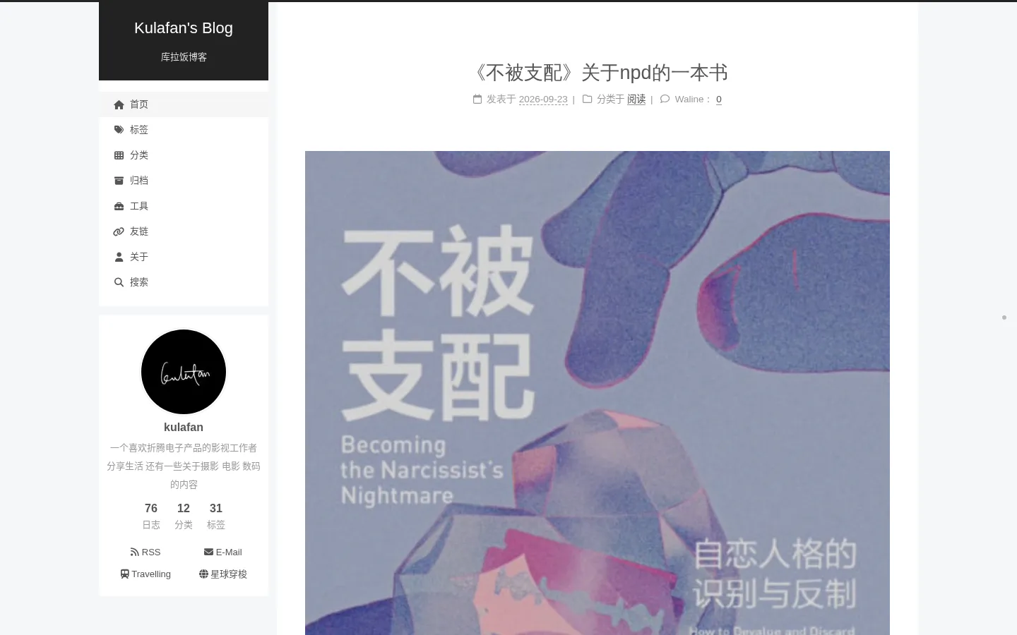 库拉饭博客 的首页截图