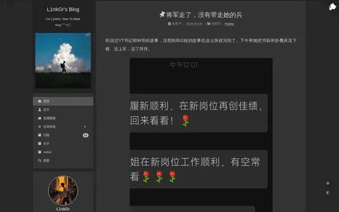 linker's blog 的首页截图