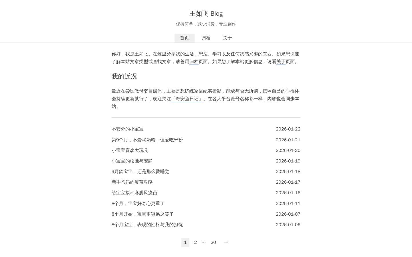王如飞 Blog 的首页截图