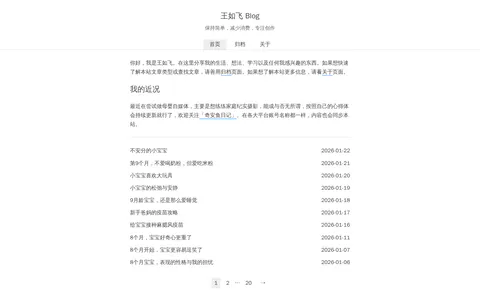 王如飞 Blog 的首页截图