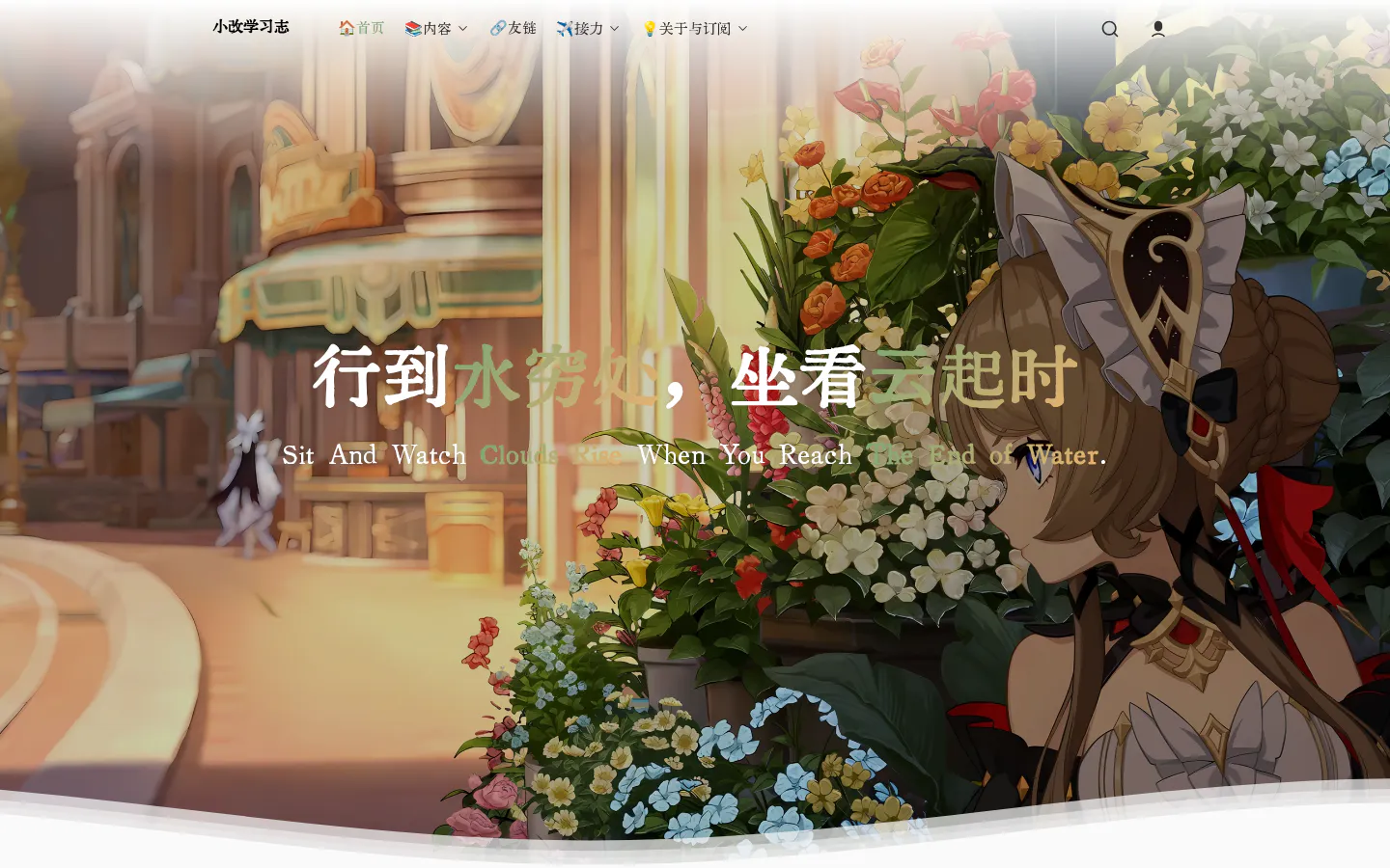 小改学习志 的首页截图