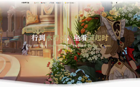 小改学习志 的首页截图