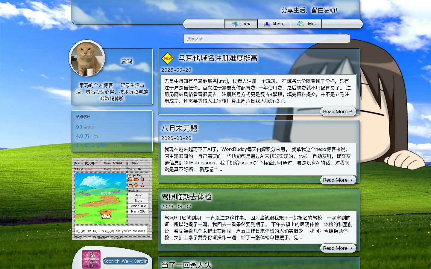 索玛 的首页截图